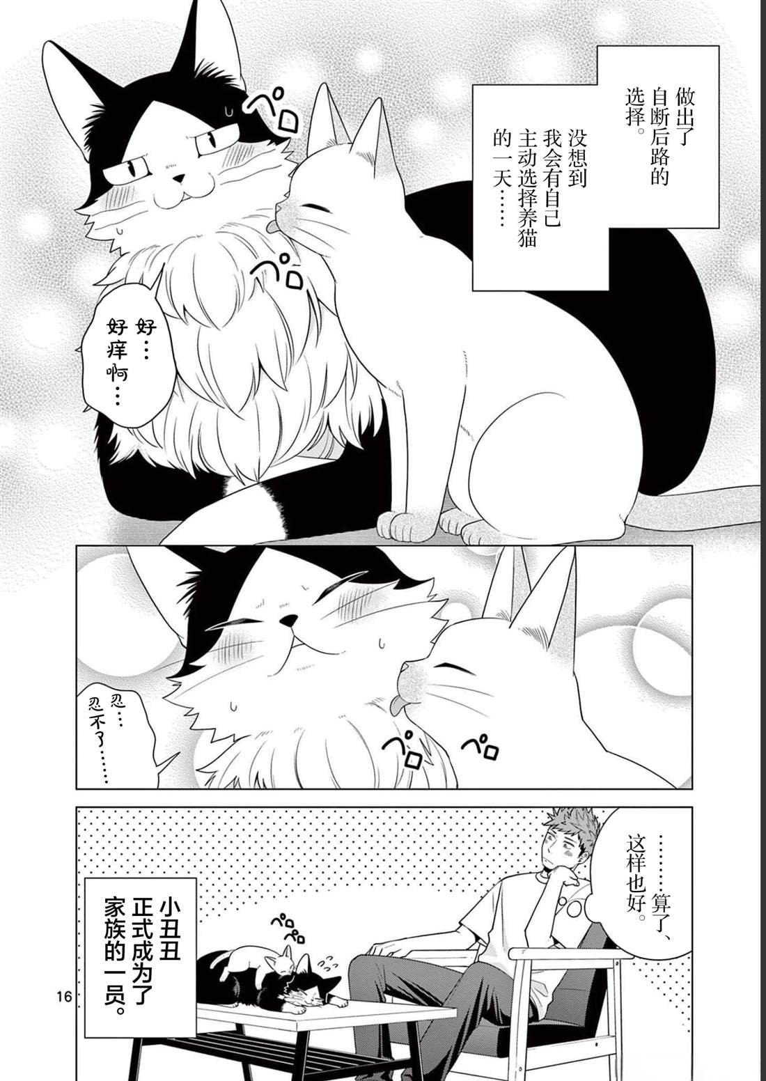 第28话 一直待在我家吧