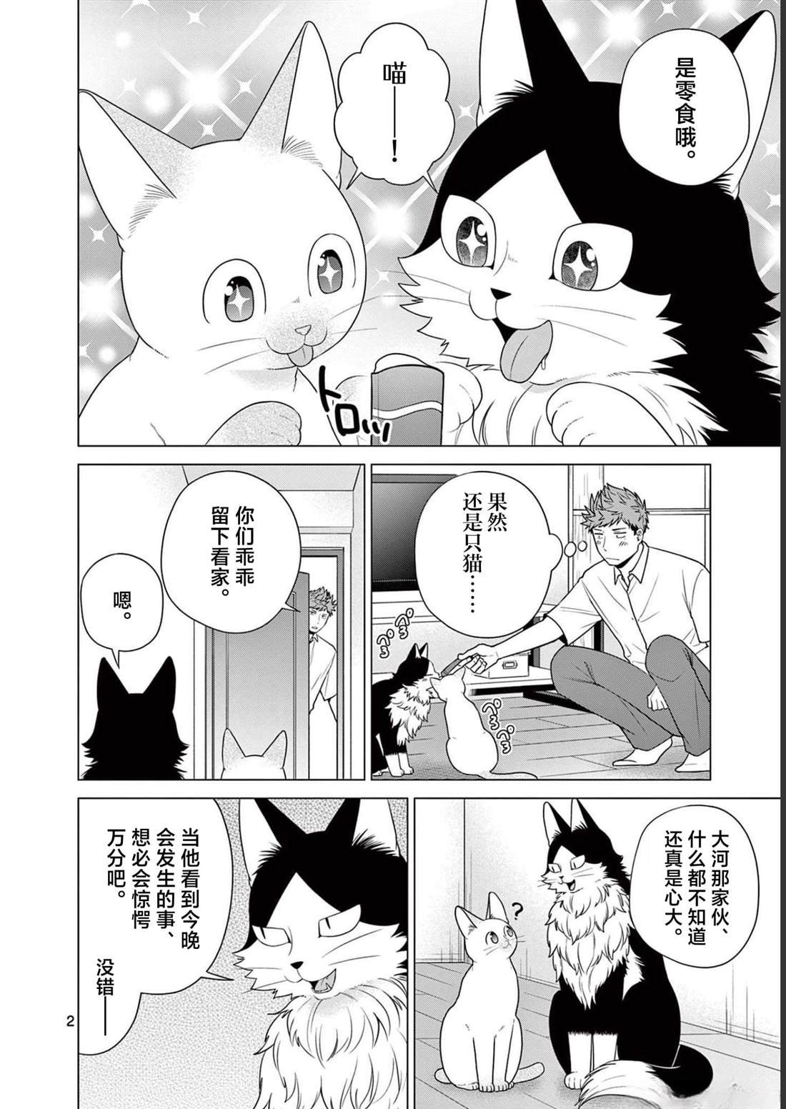 第29话 作战执行日