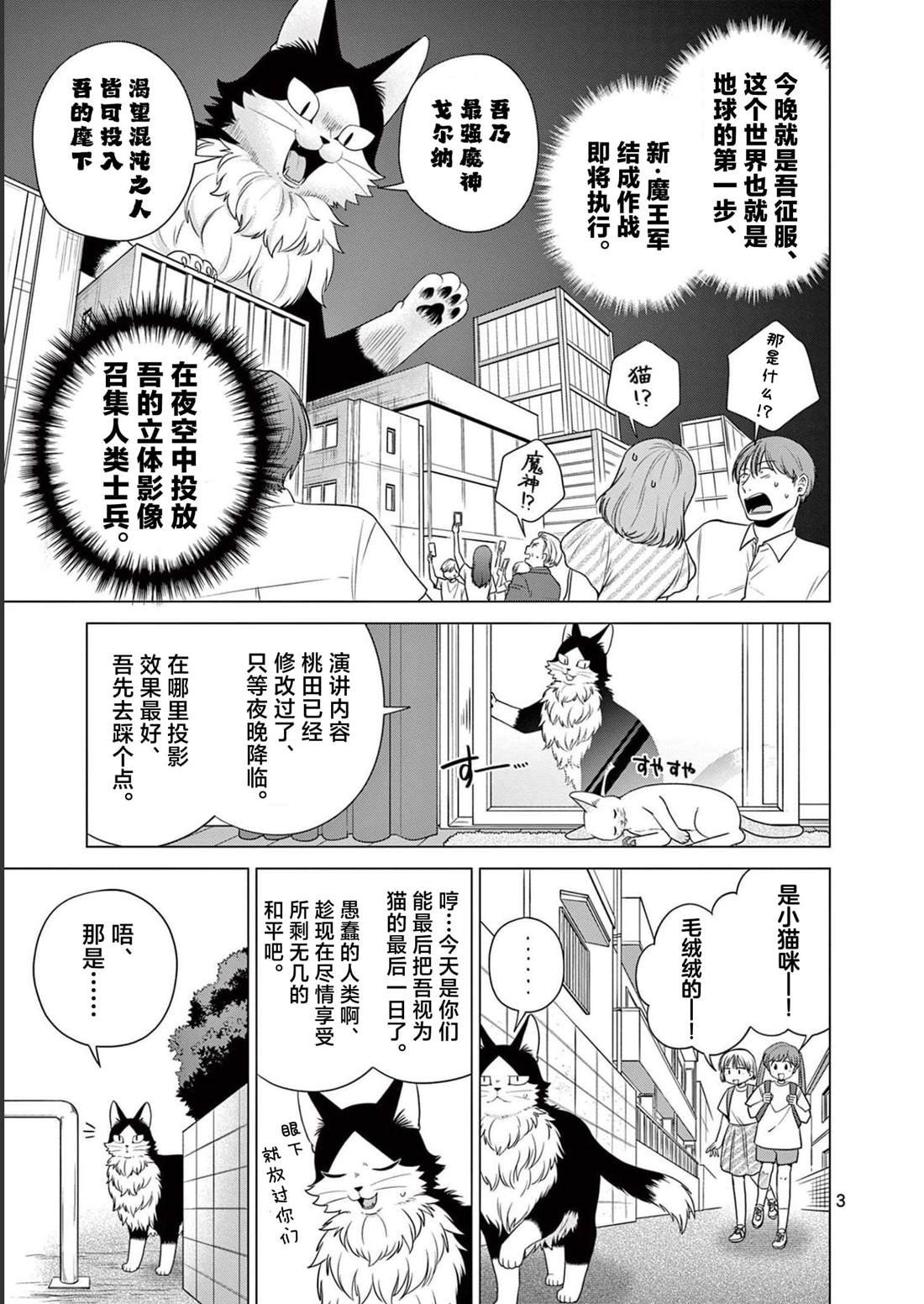 第29话 作战执行日