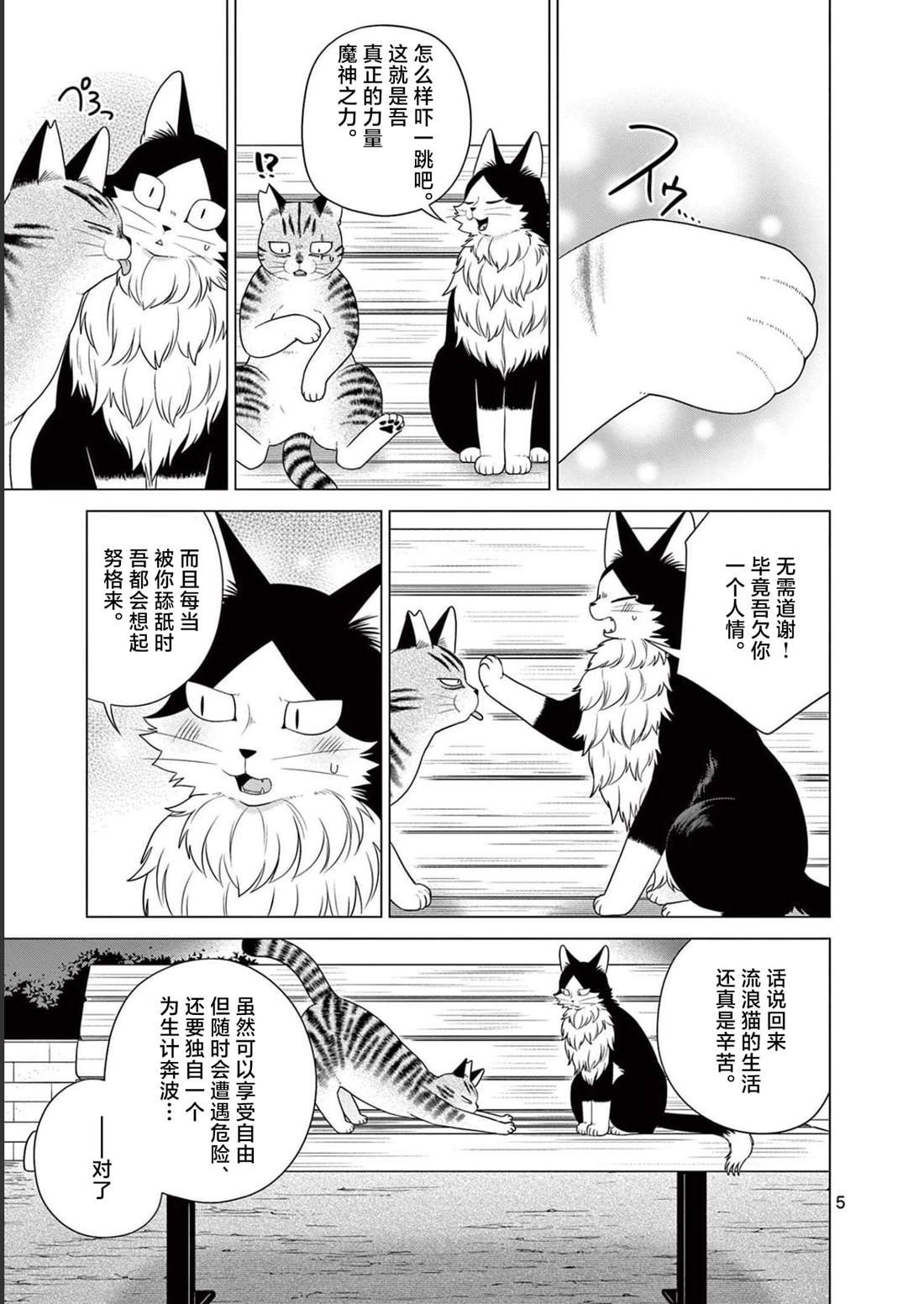 第29话 作战执行日