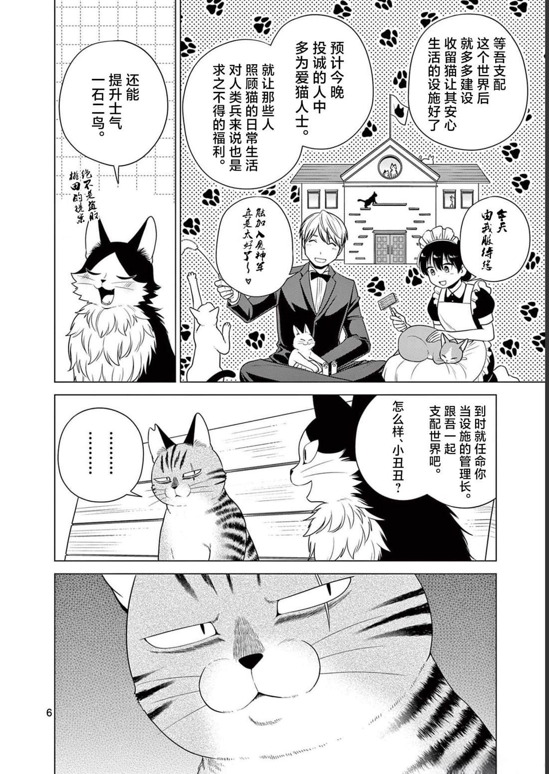第29话 作战执行日