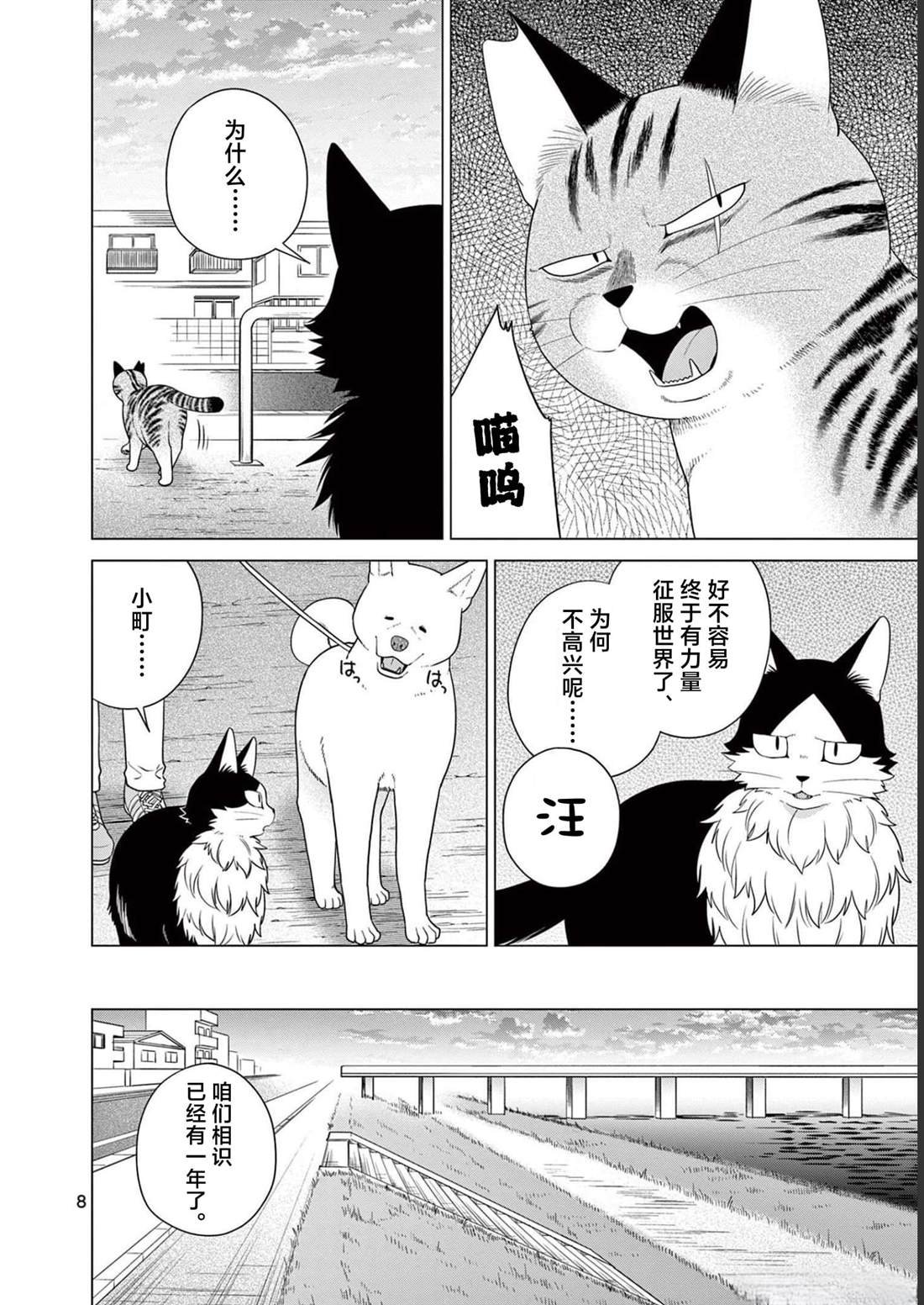 第29话 作战执行日