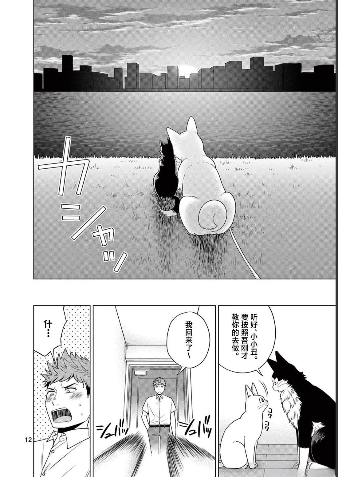 第29话 作战执行日