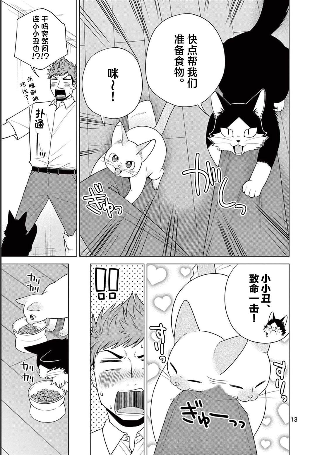 第29话 作战执行日