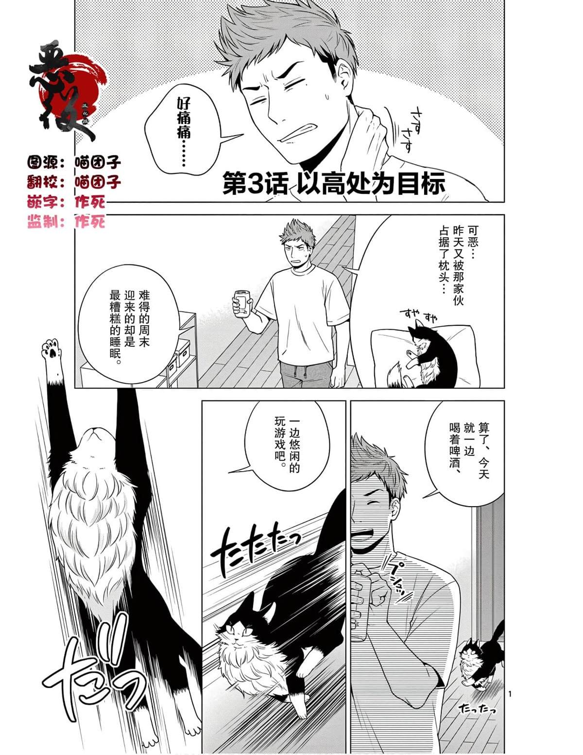第3话 以高处为目标