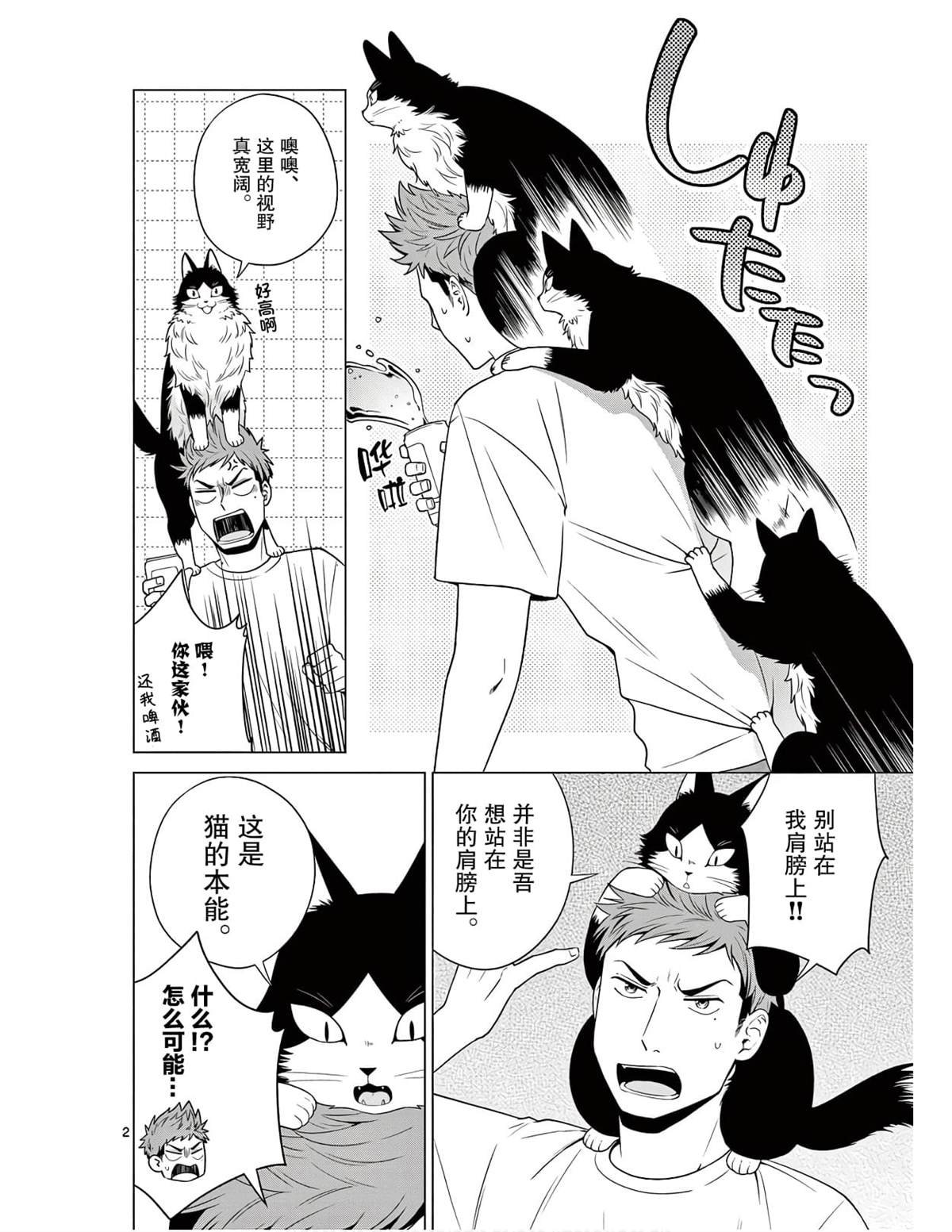 第3话 以高处为目标