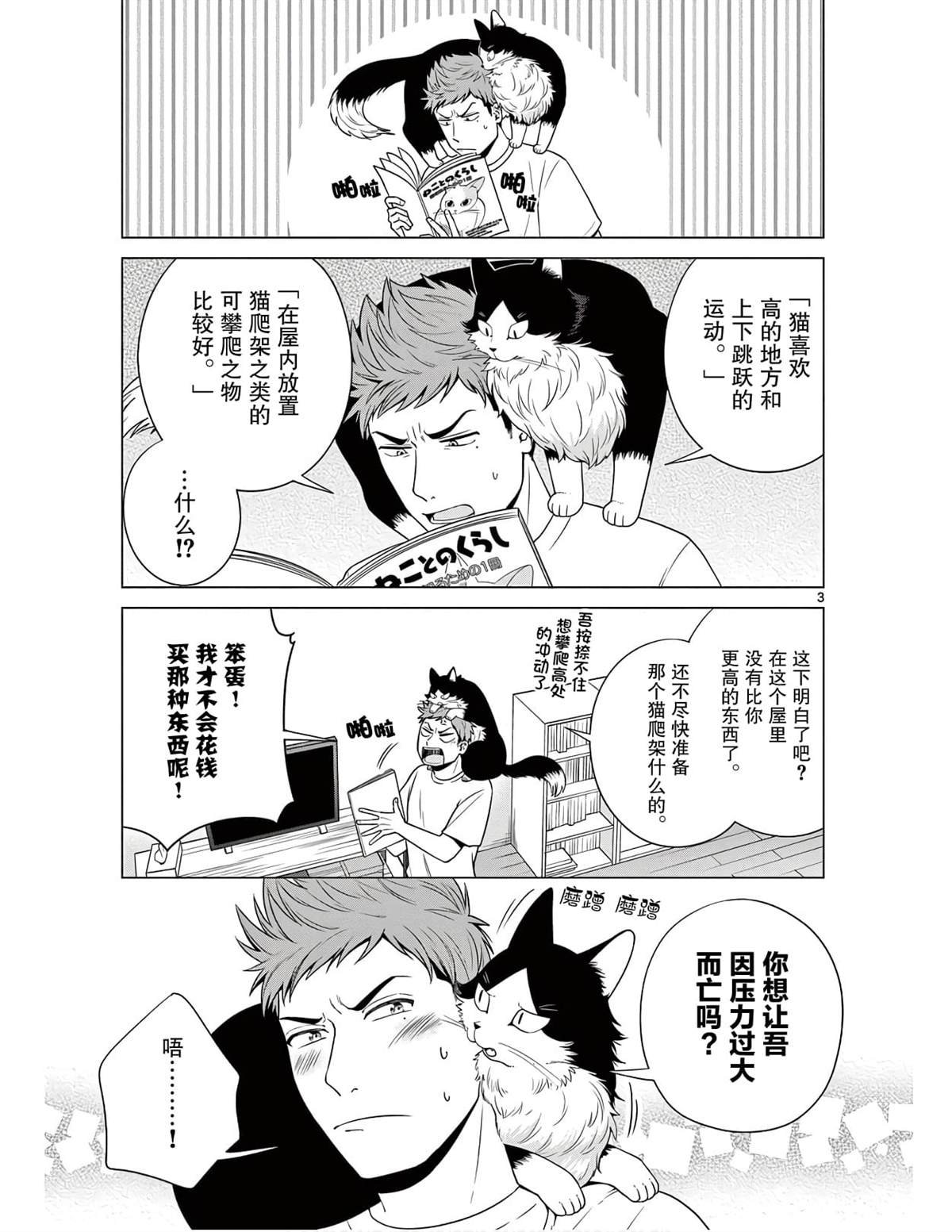 第3话 以高处为目标