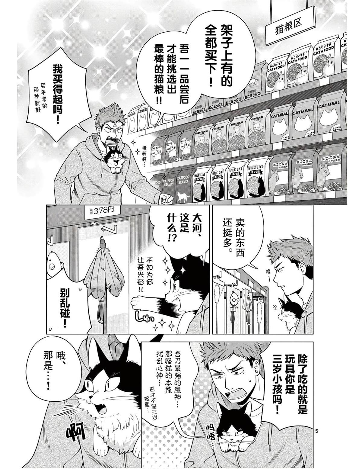 第3话 以高处为目标