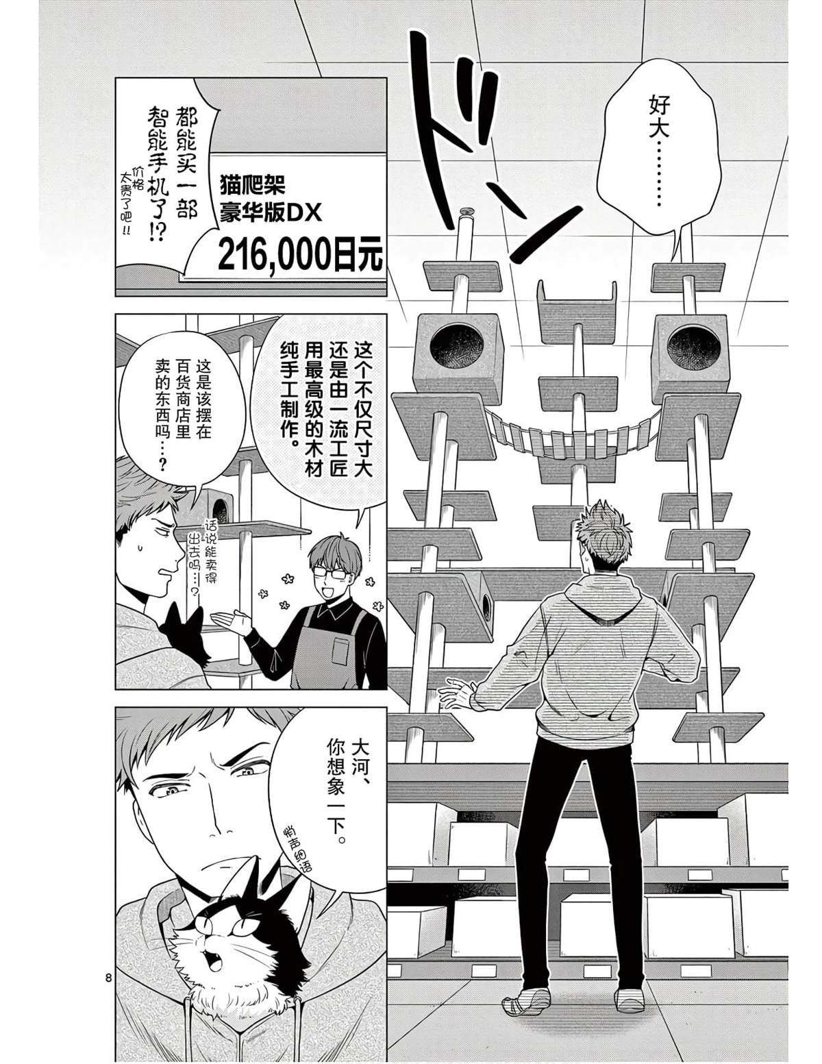 第3话 以高处为目标