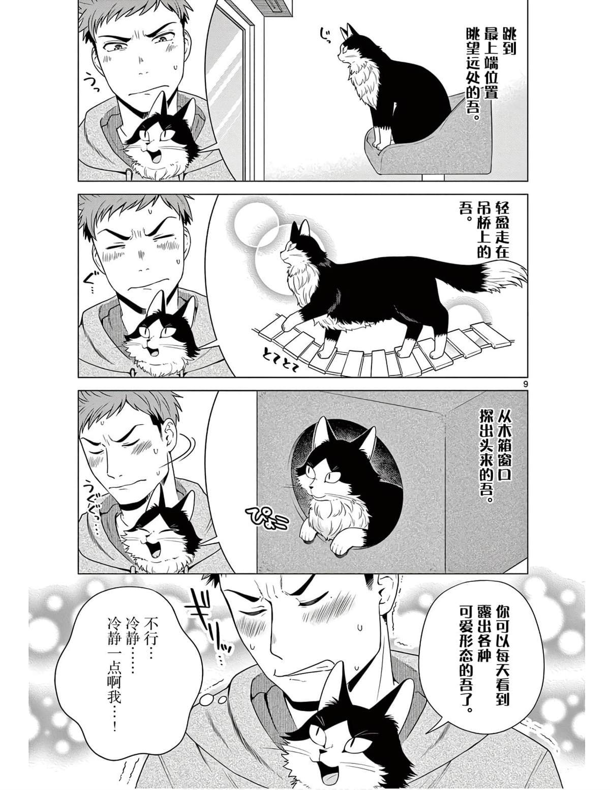 第3话 以高处为目标