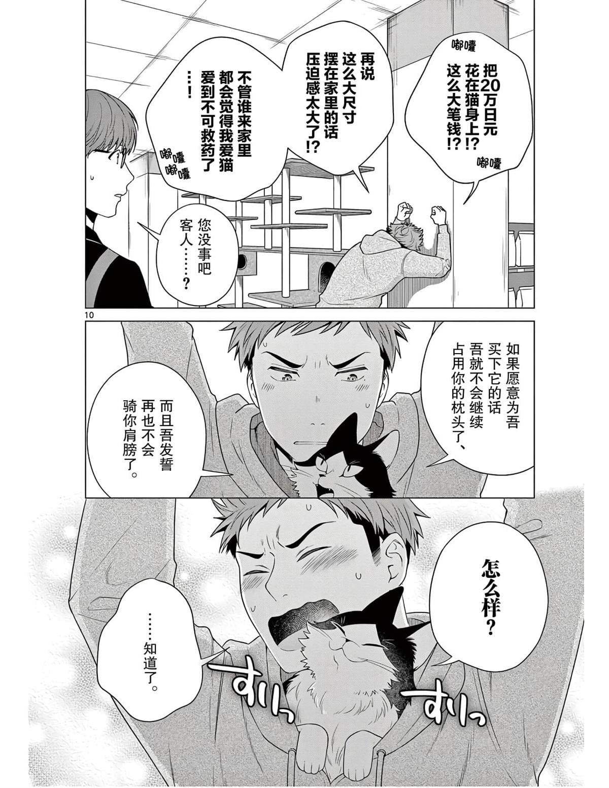 第3话 以高处为目标