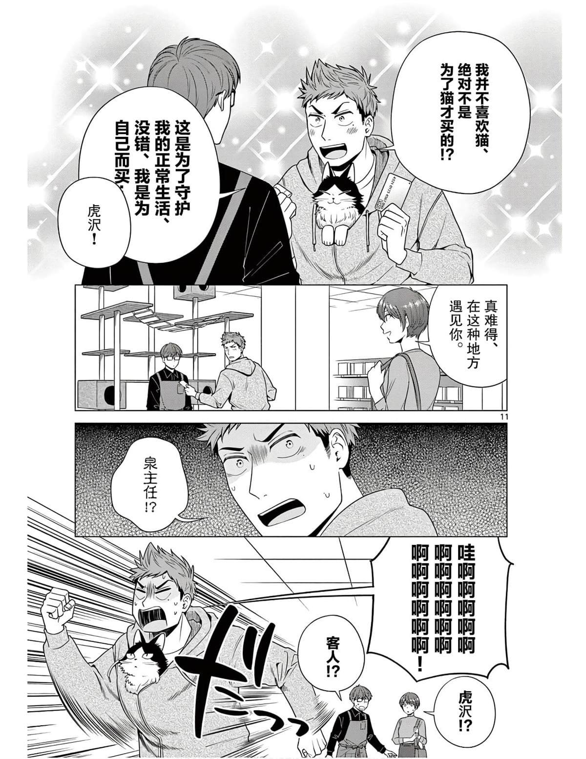 第3话 以高处为目标