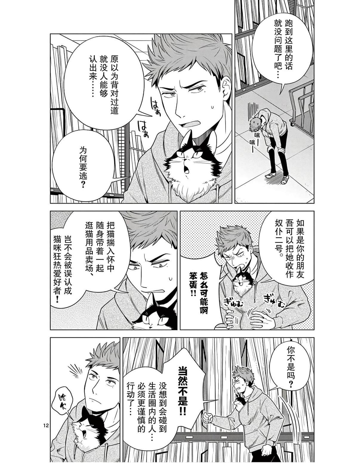 第3话 以高处为目标