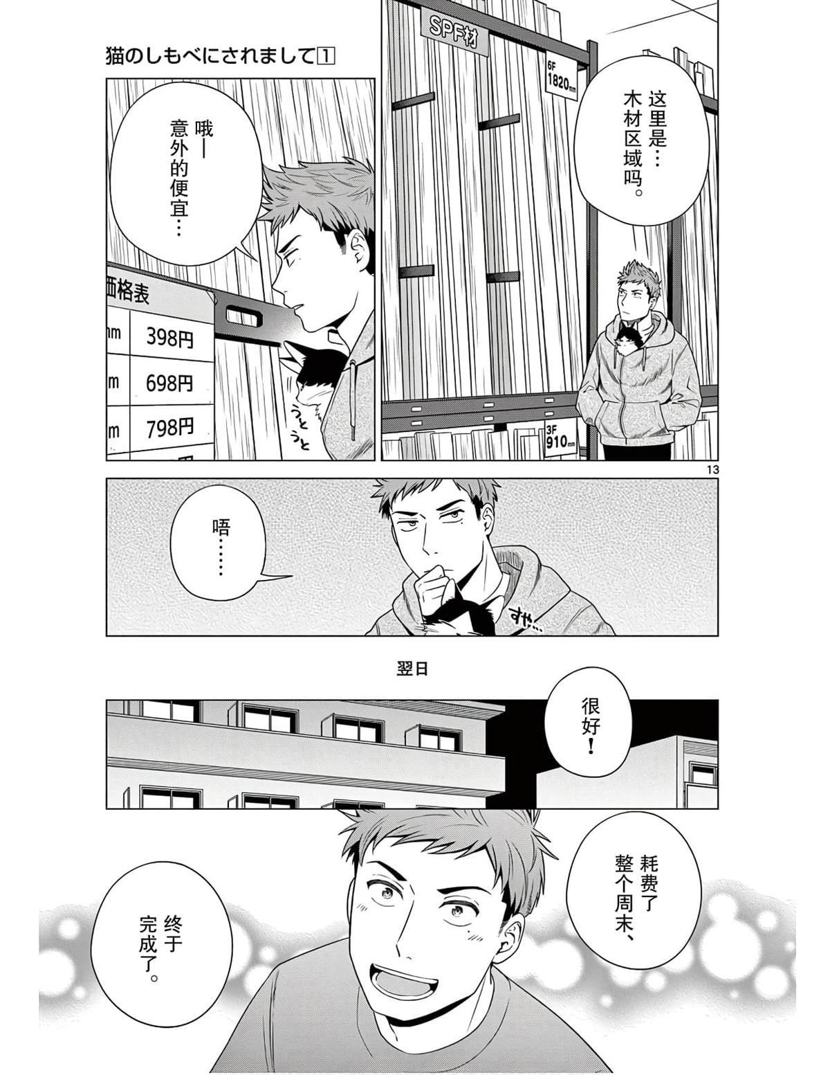 第3话 以高处为目标