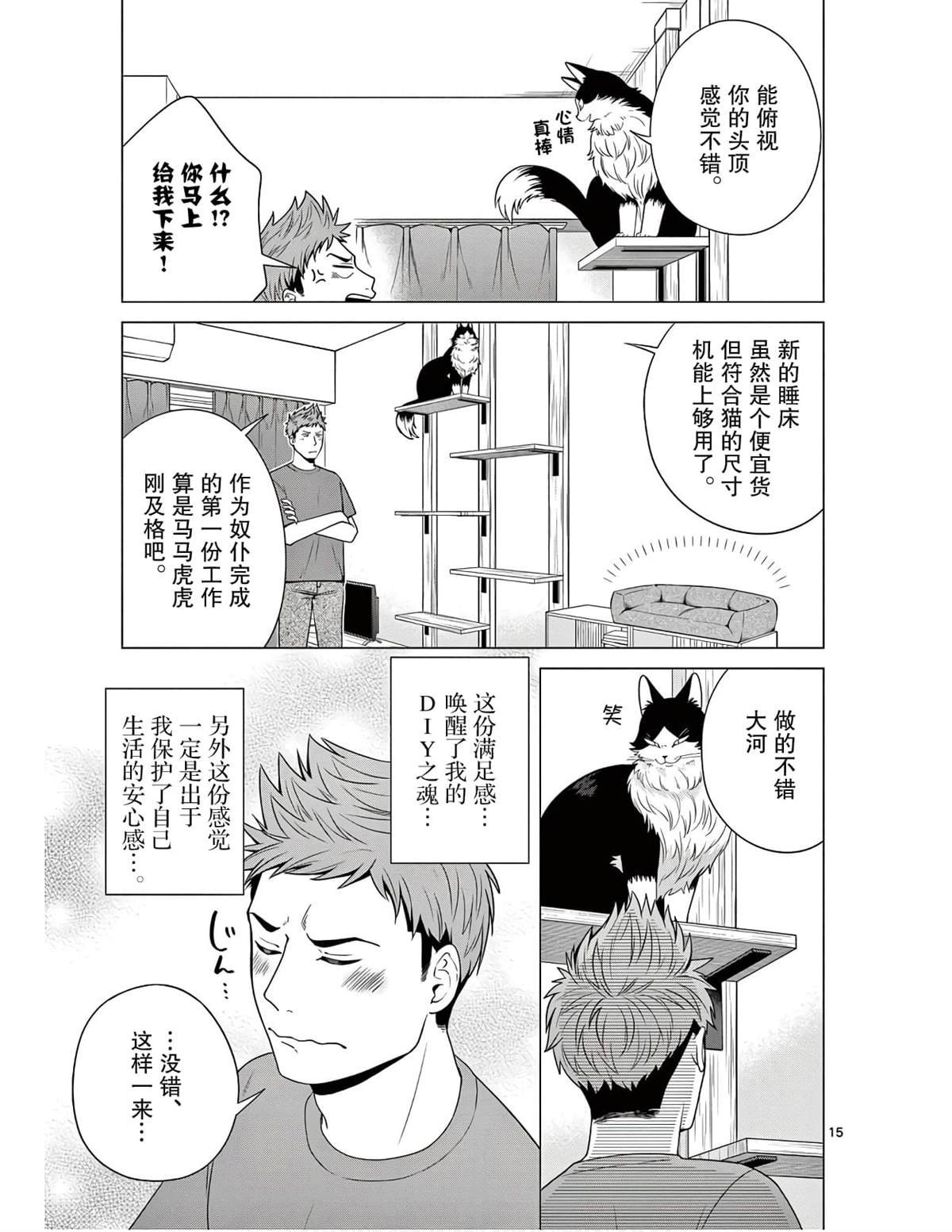 第3话 以高处为目标