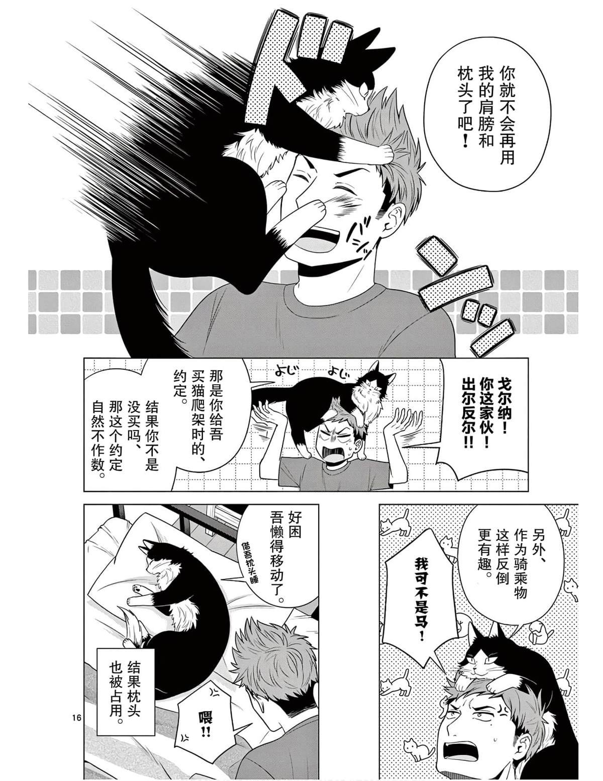 第3话 以高处为目标