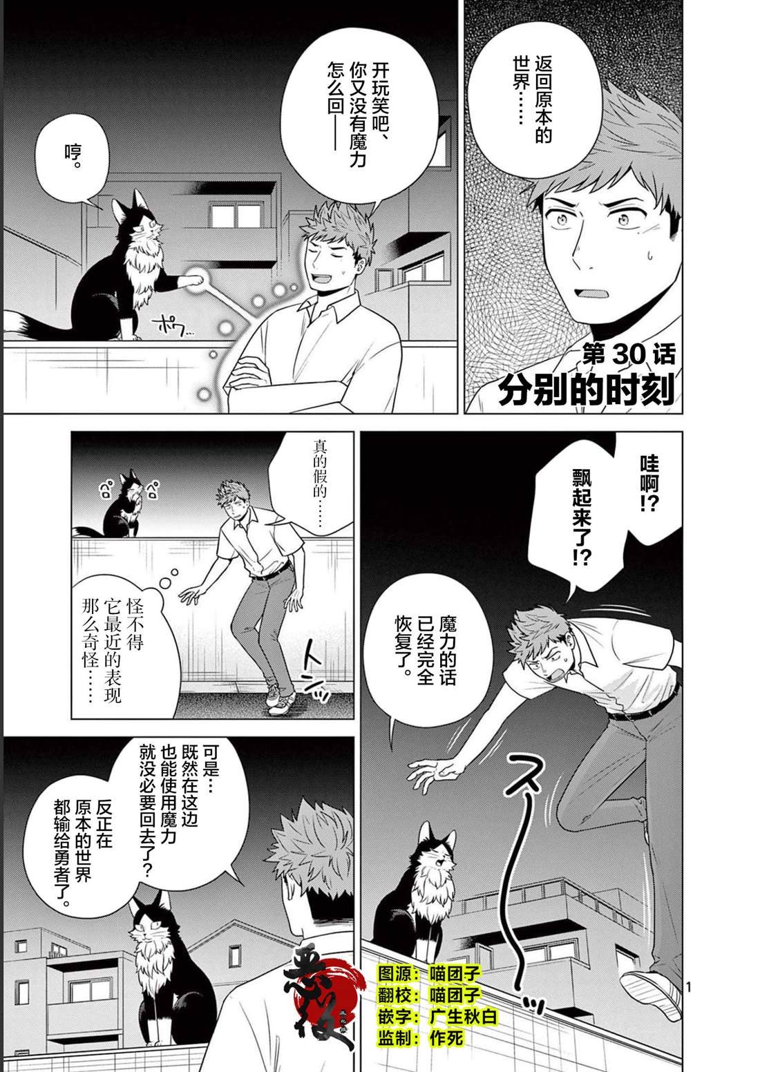 第30话 分别的时刻