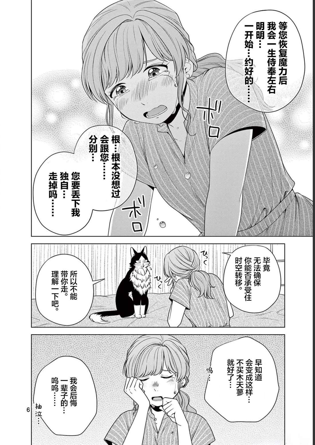 第30话 分别的时刻