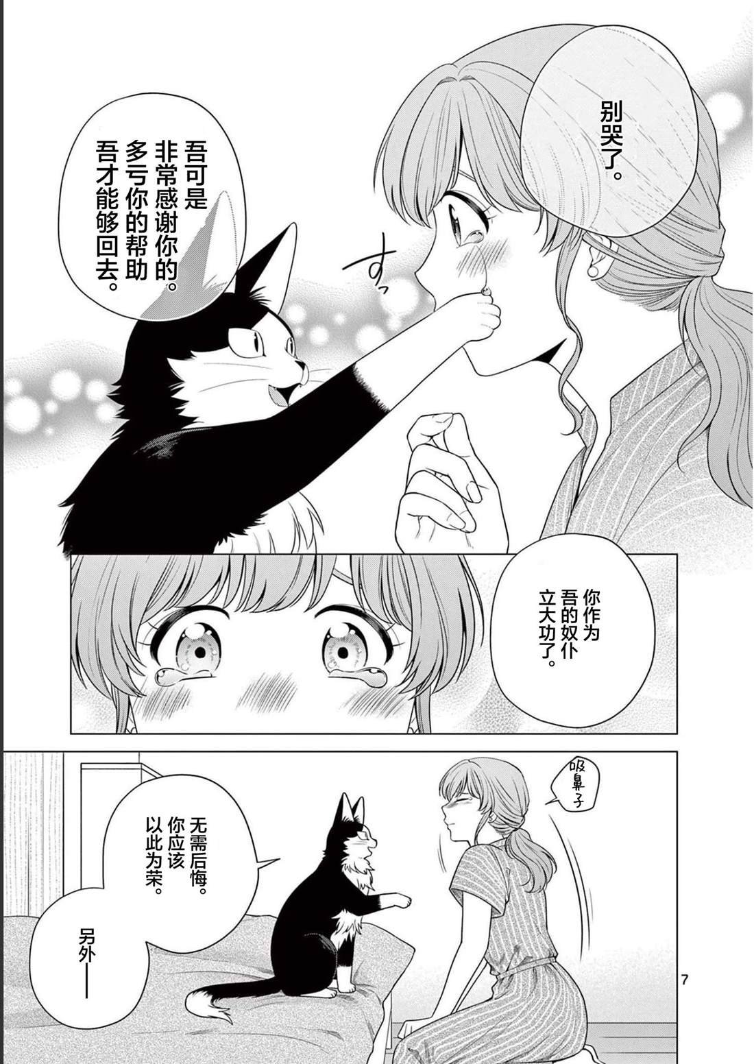 第30话 分别的时刻