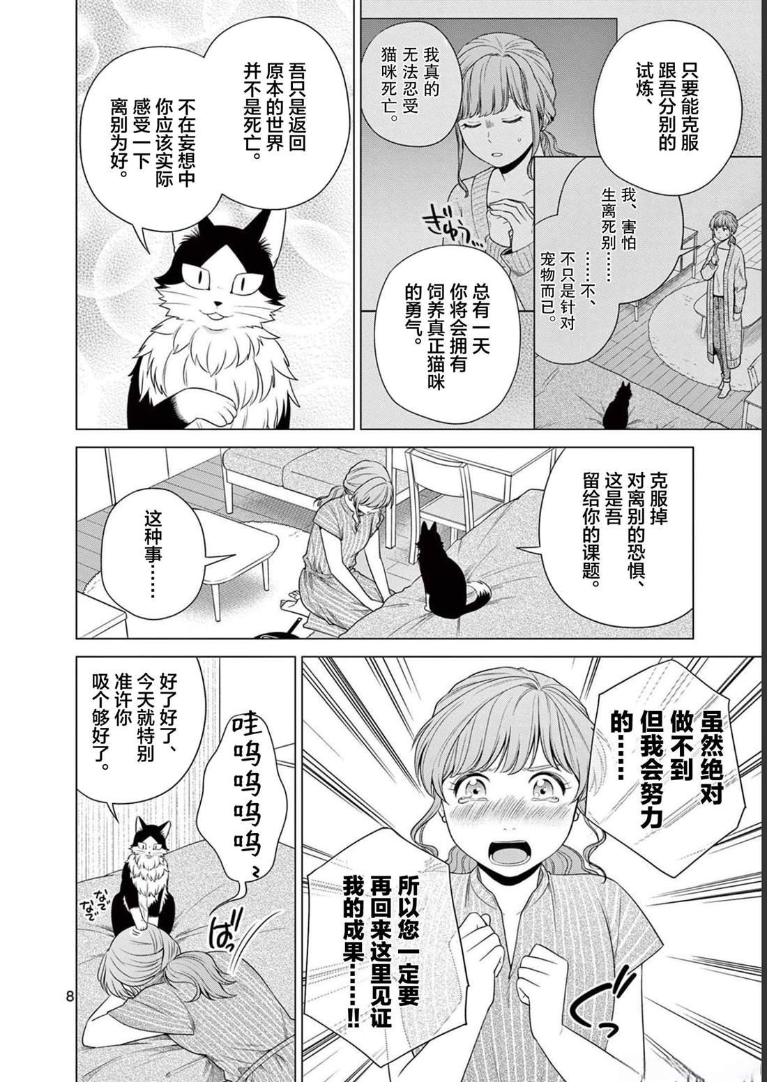 第30话 分别的时刻
