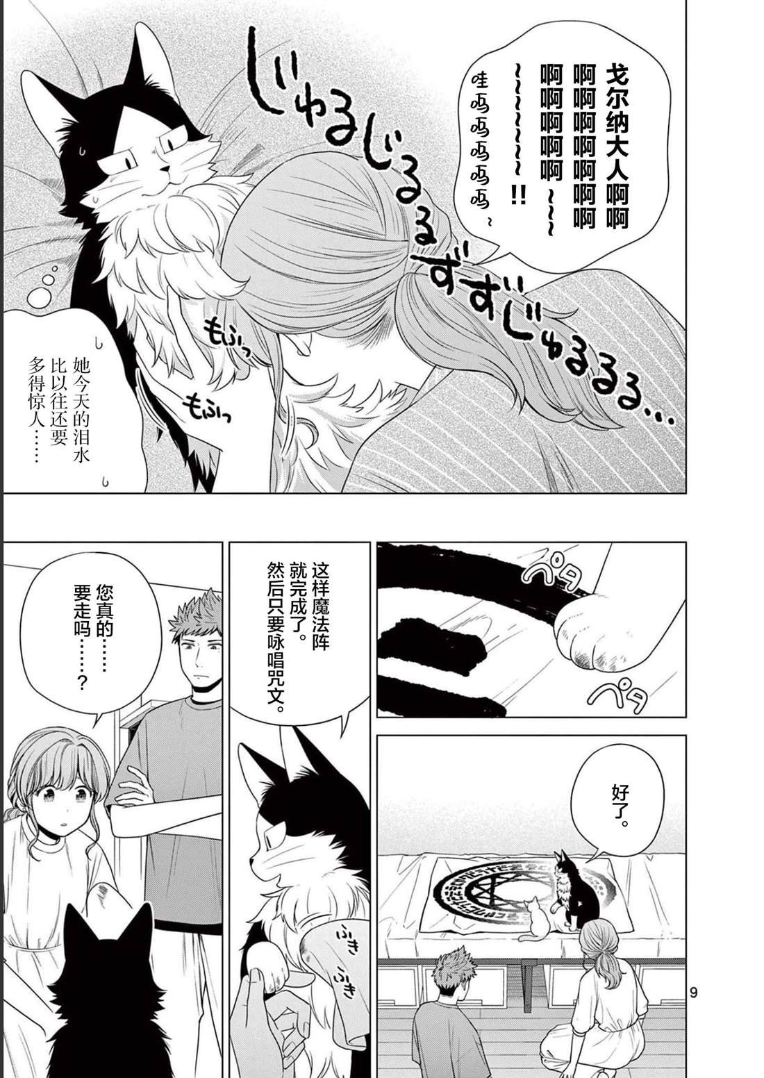 第30话 分别的时刻