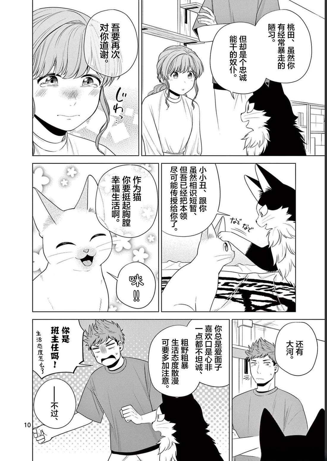 第30话 分别的时刻