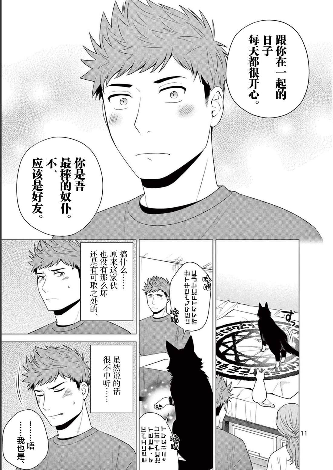 第30话 分别的时刻