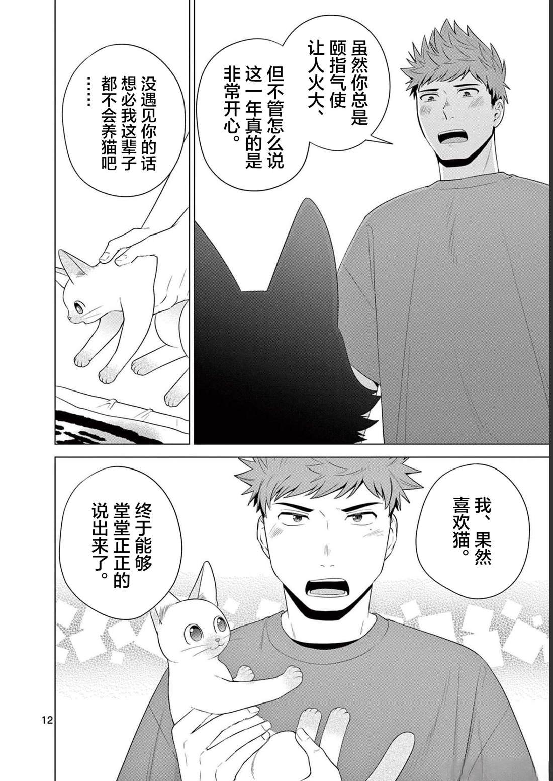 第30话 分别的时刻