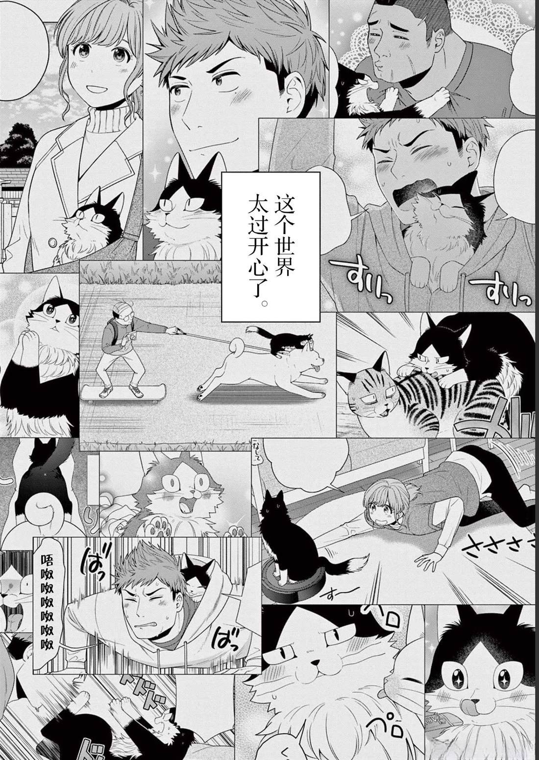第30话 分别的时刻
