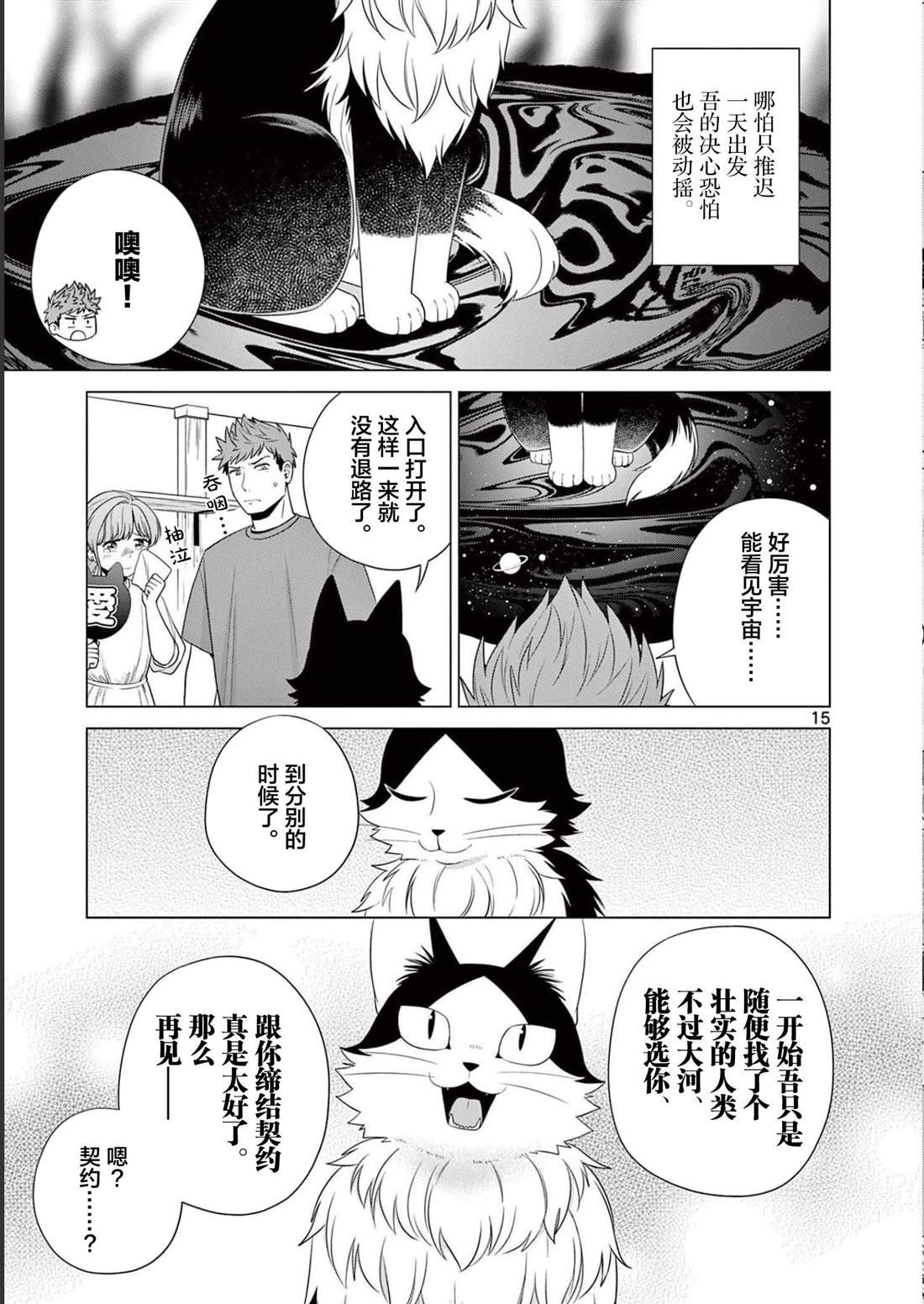 第30话 分别的时刻