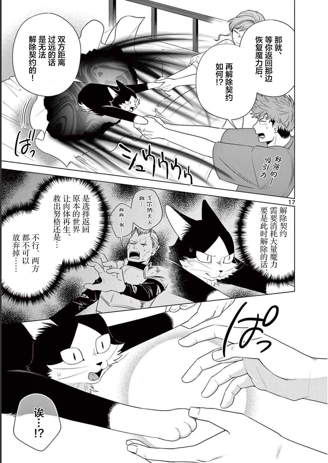 第30话 分别的时刻