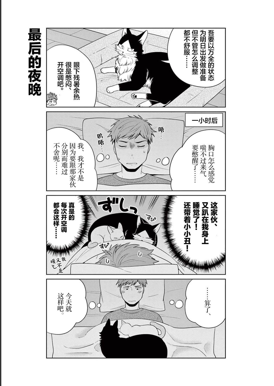 第30话 分别的时刻