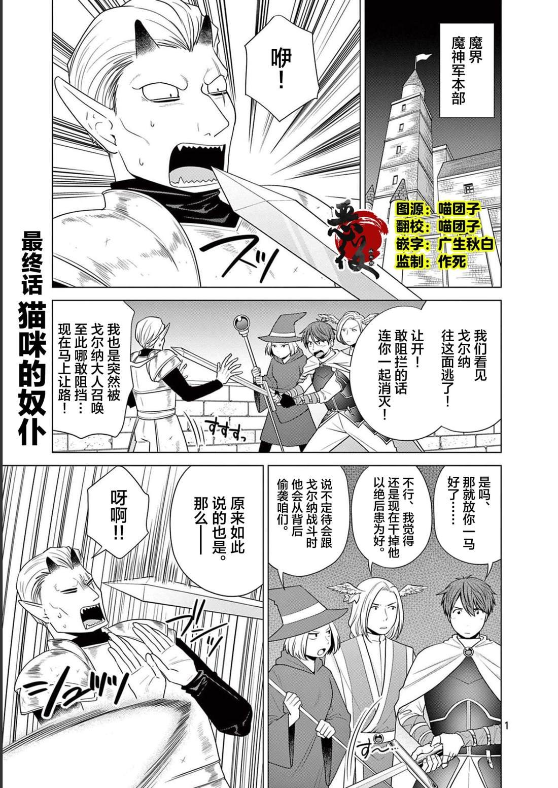 第31话 猫咪的奴仆