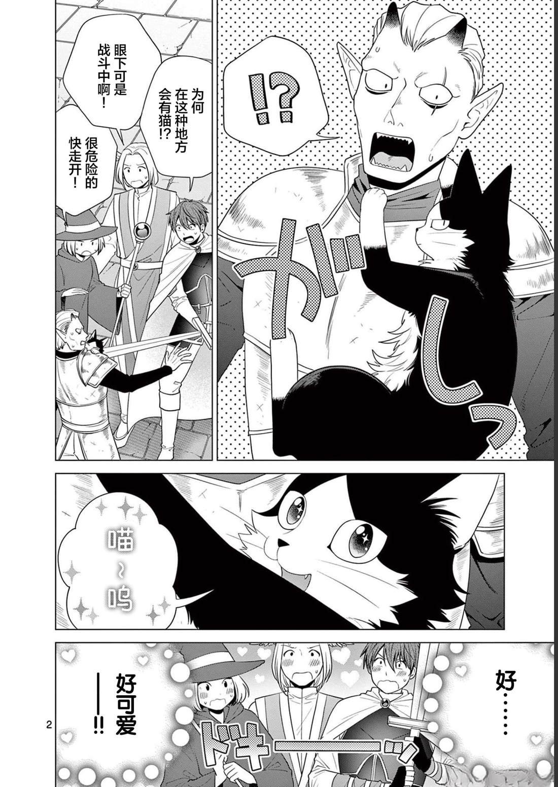第31话 猫咪的奴仆
