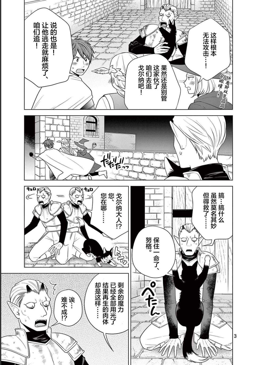 第31话 猫咪的奴仆