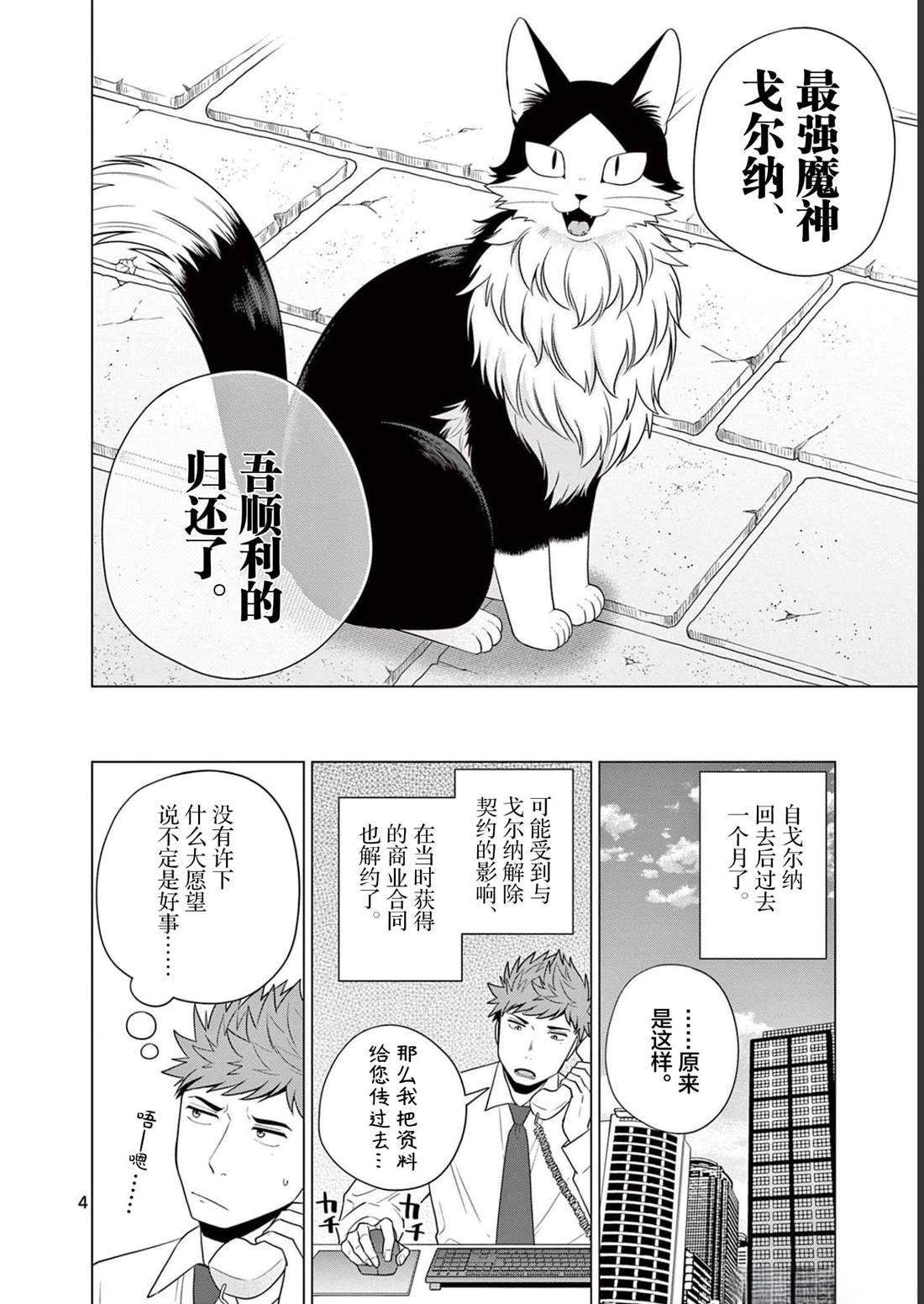第31话 猫咪的奴仆