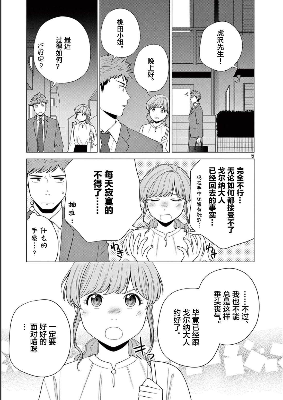 第31话 猫咪的奴仆