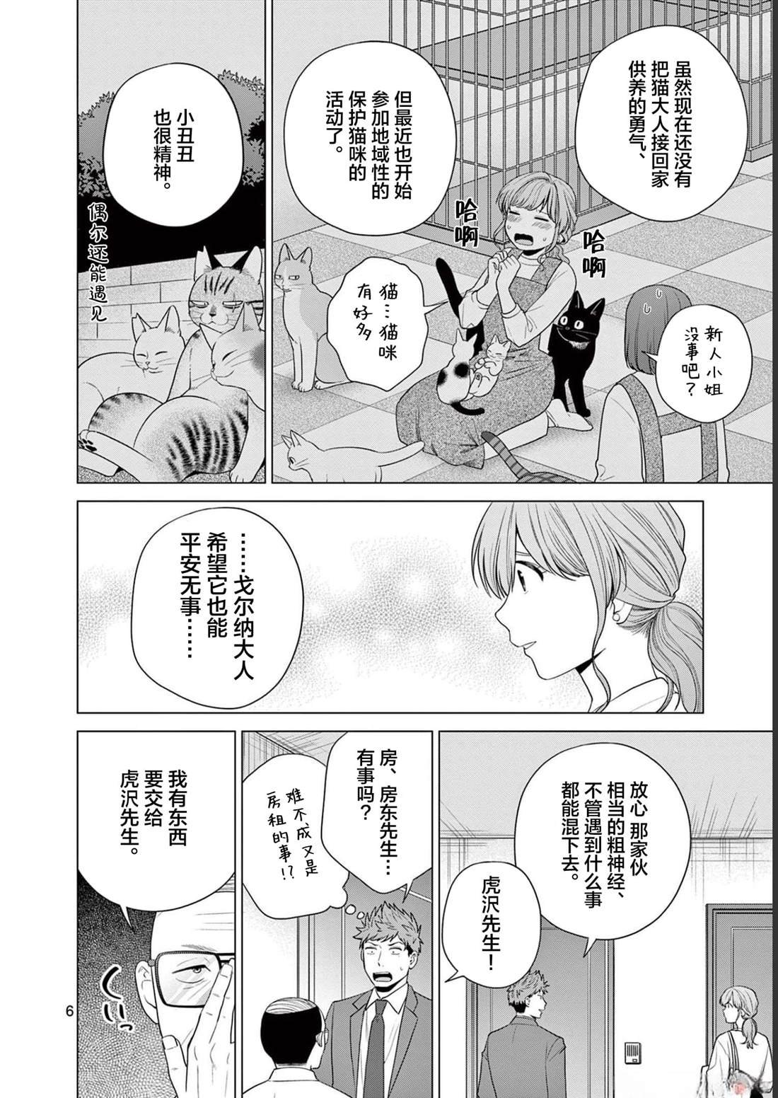 第31话 猫咪的奴仆