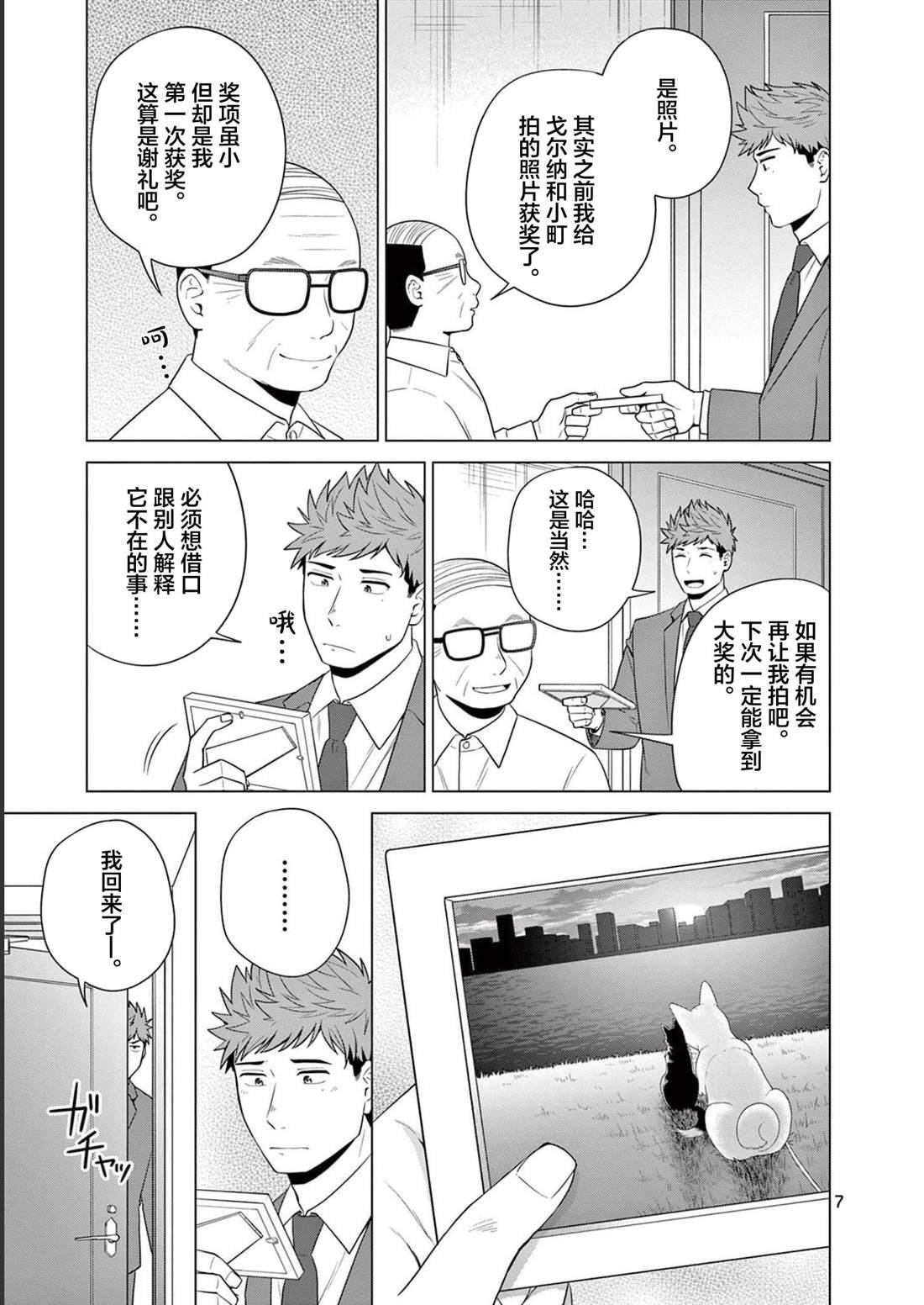 第31话 猫咪的奴仆