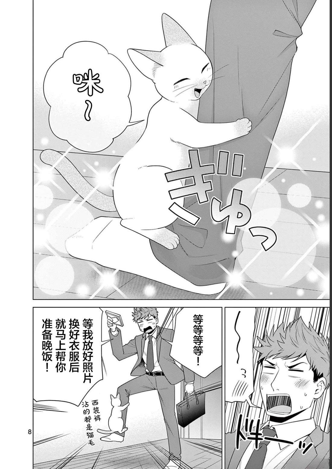 第31话 猫咪的奴仆