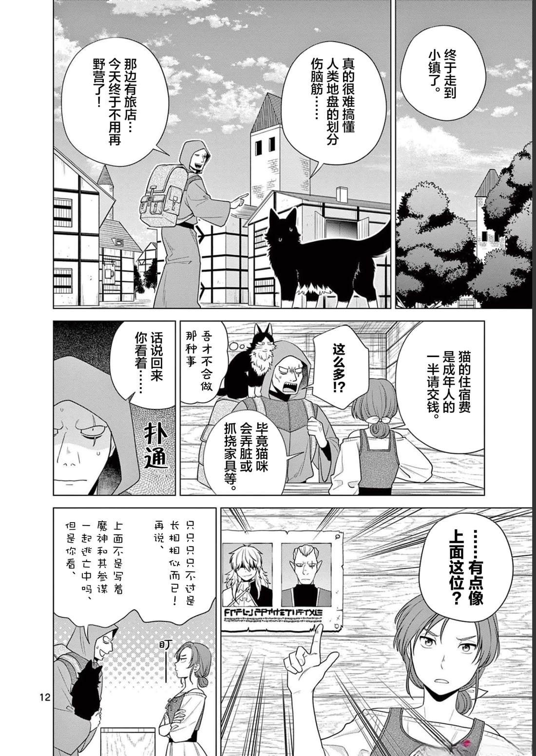 第31话 猫咪的奴仆