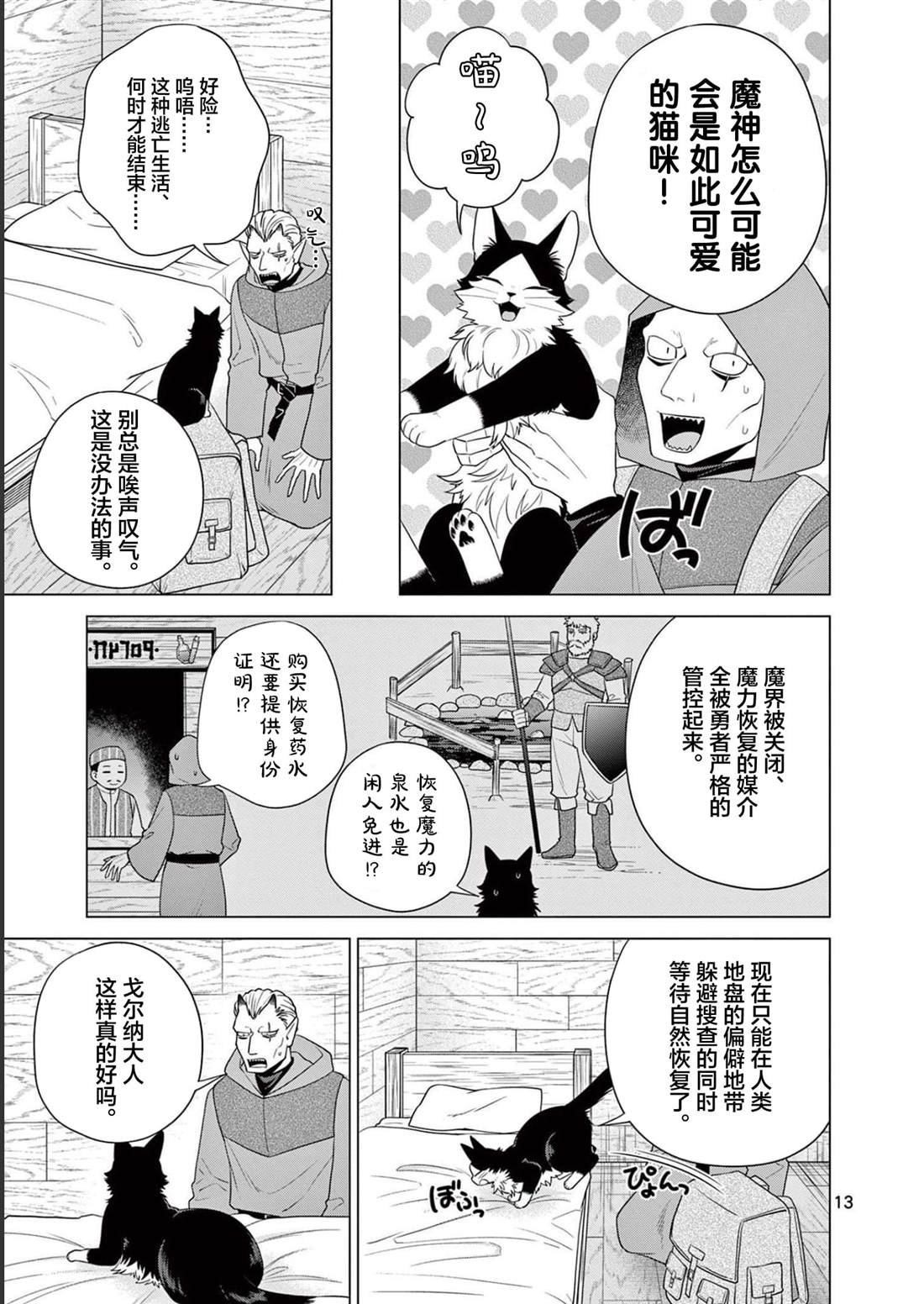 第31话 猫咪的奴仆