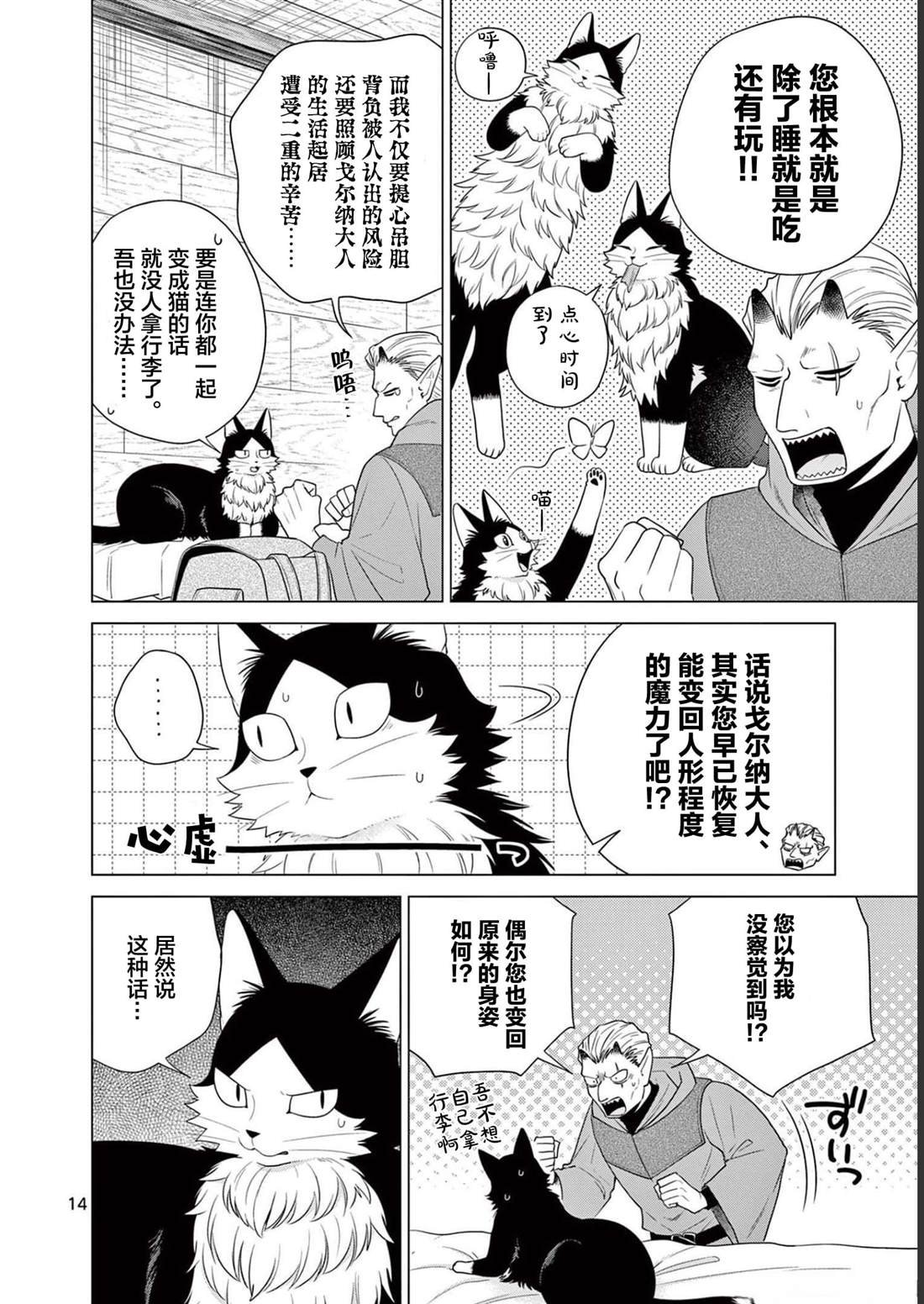 第31话 猫咪的奴仆