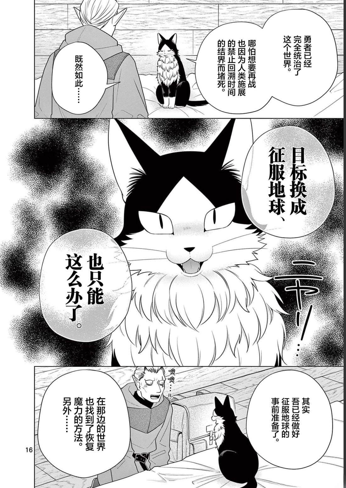 第31话 猫咪的奴仆