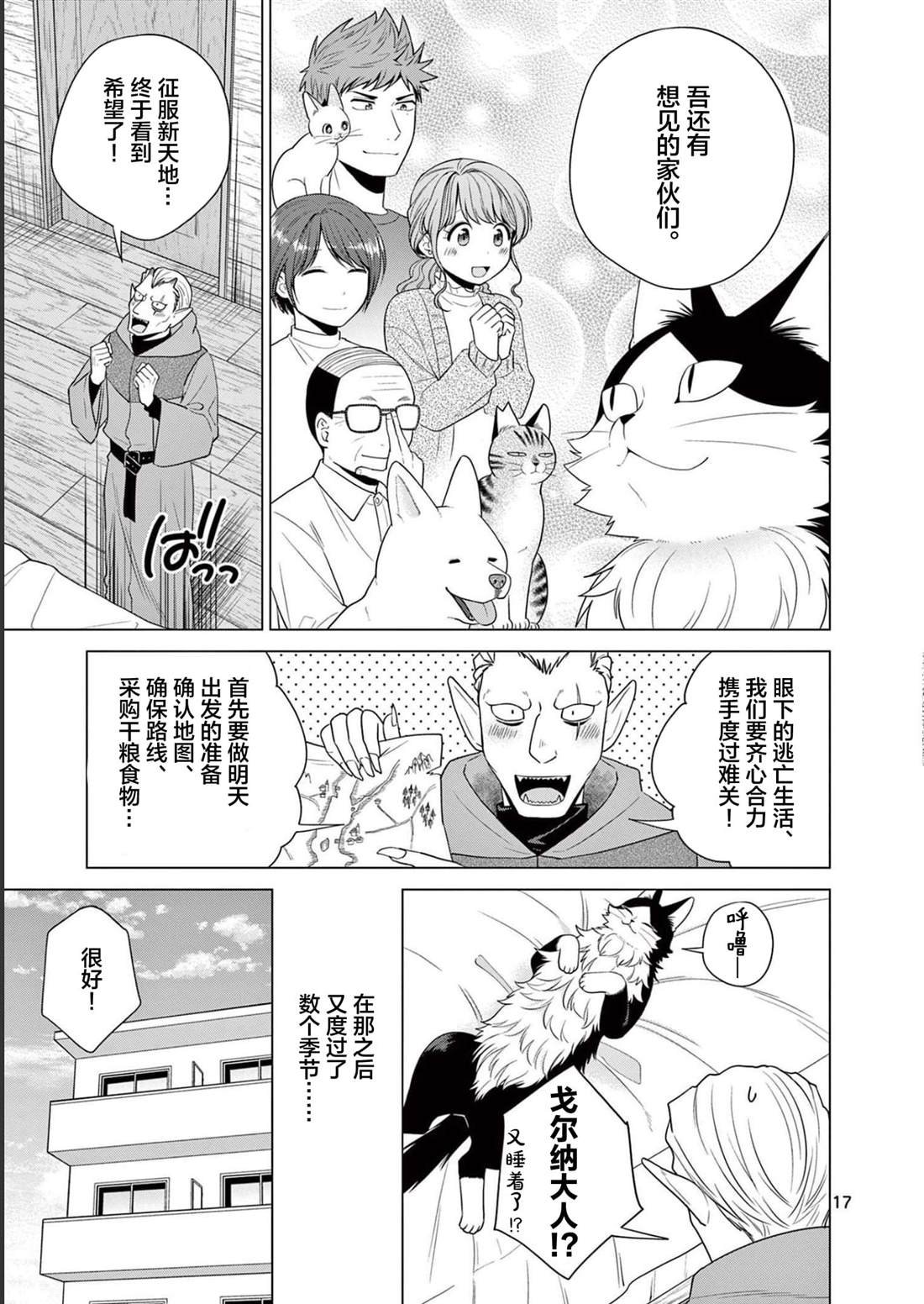 第31话 猫咪的奴仆