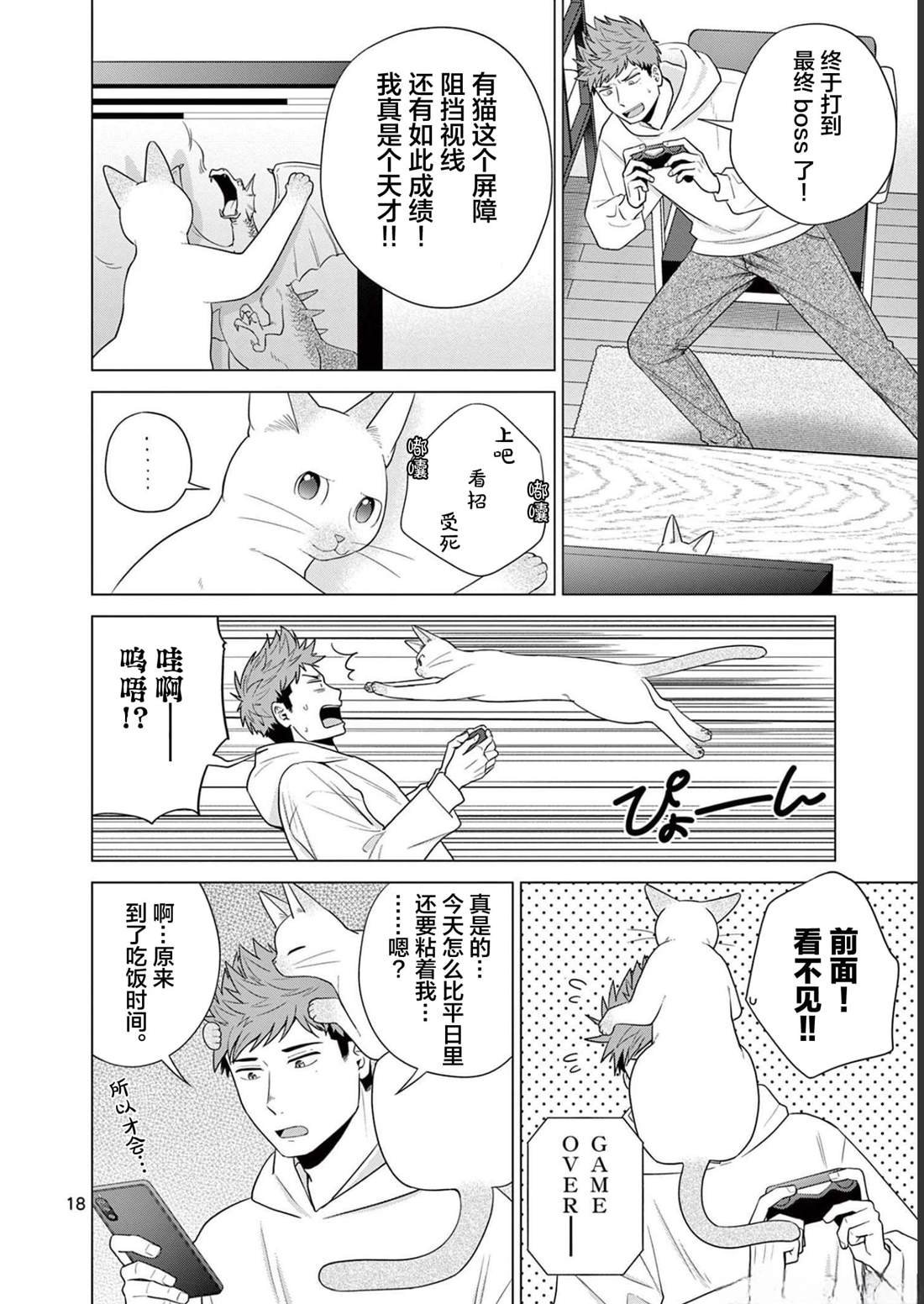 第31话 猫咪的奴仆