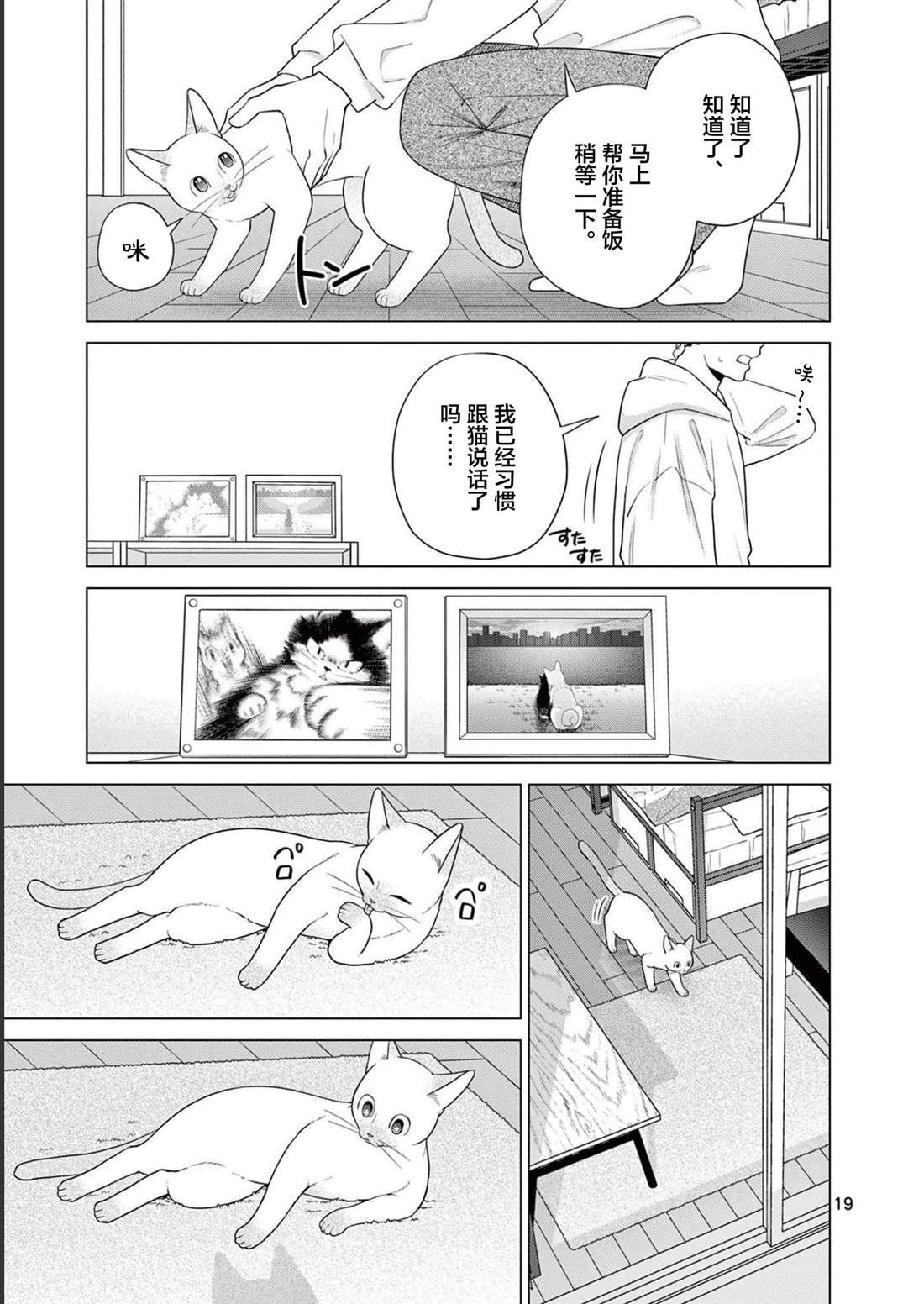第31话 猫咪的奴仆