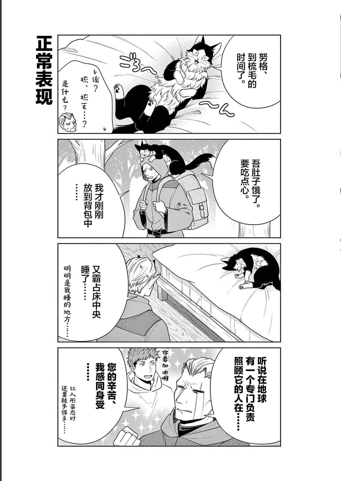 第31话 猫咪的奴仆