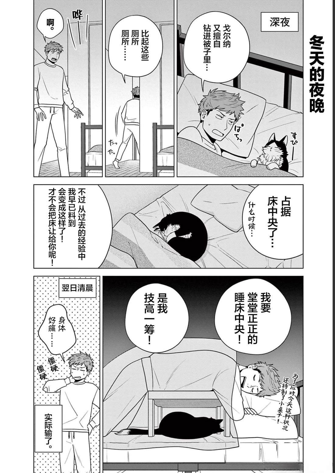 第31话 猫咪的奴仆