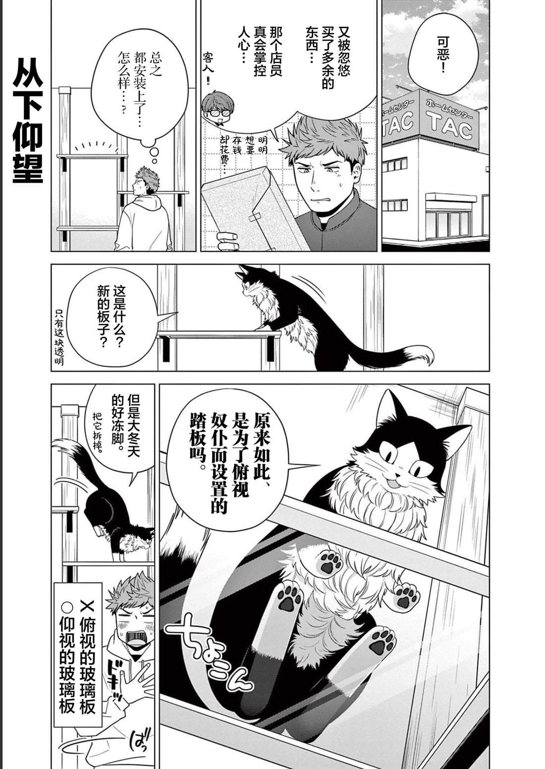 第31话 猫咪的奴仆
